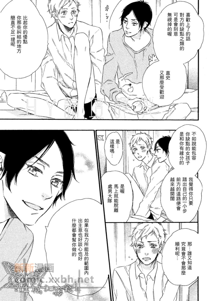 令人怜爱的身体漫画,第2话5图