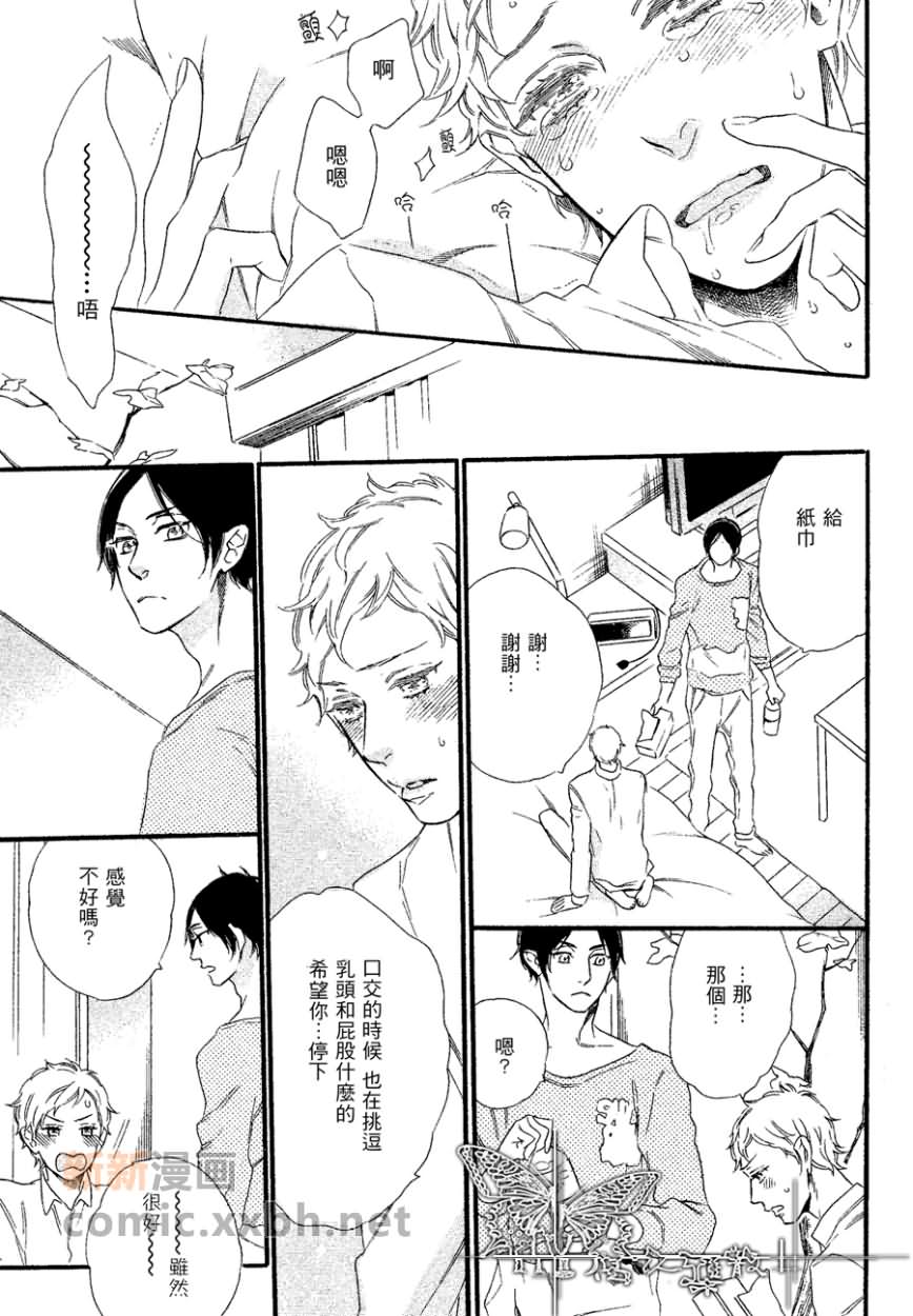 令人怜爱的身体漫画,第2话3图