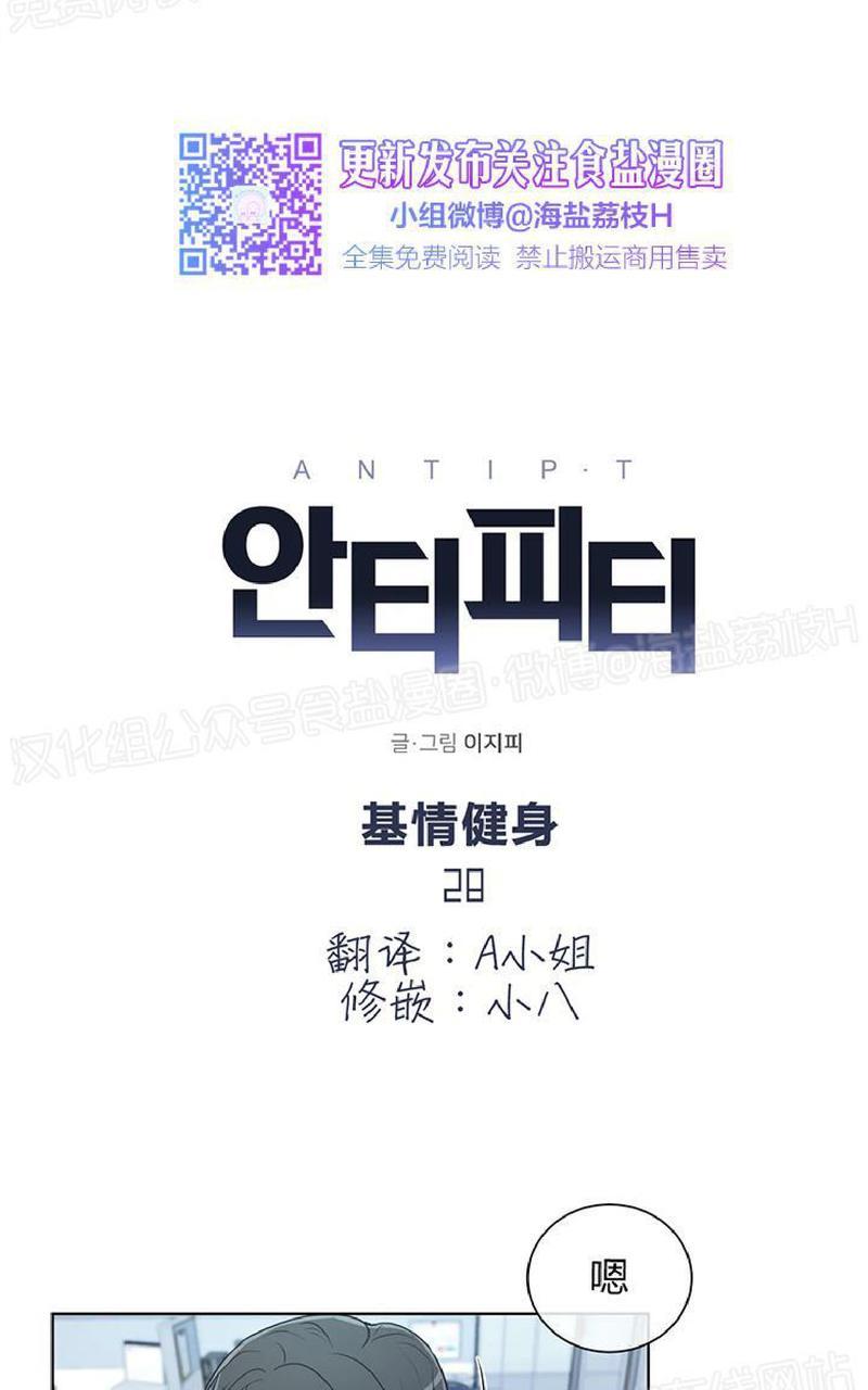 基情健身/拒绝私教/ANTI P.T.漫画,第28话3图