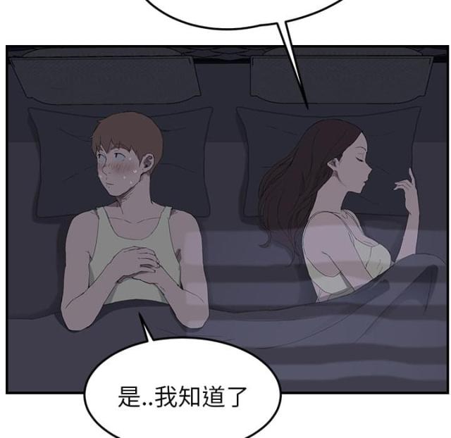 临界暧昧漫画,第50话2图