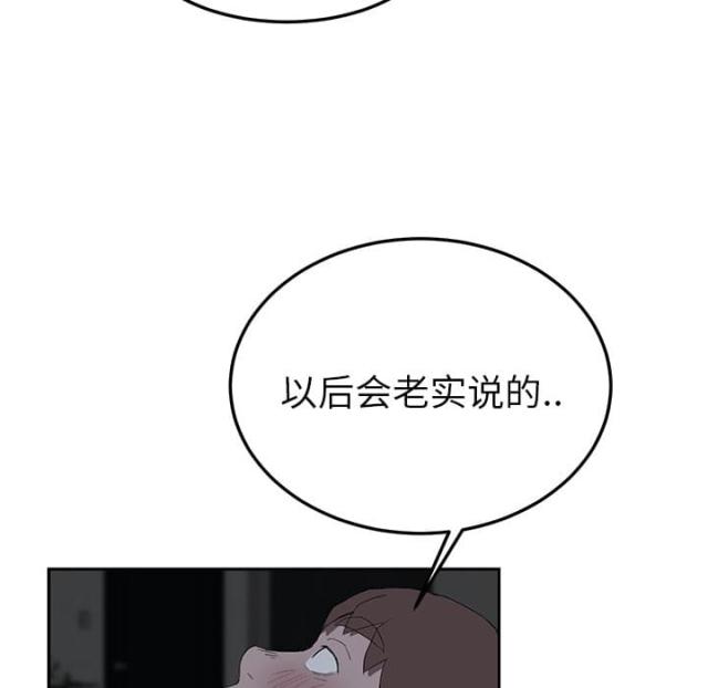 临界暧昧漫画,第50话3图