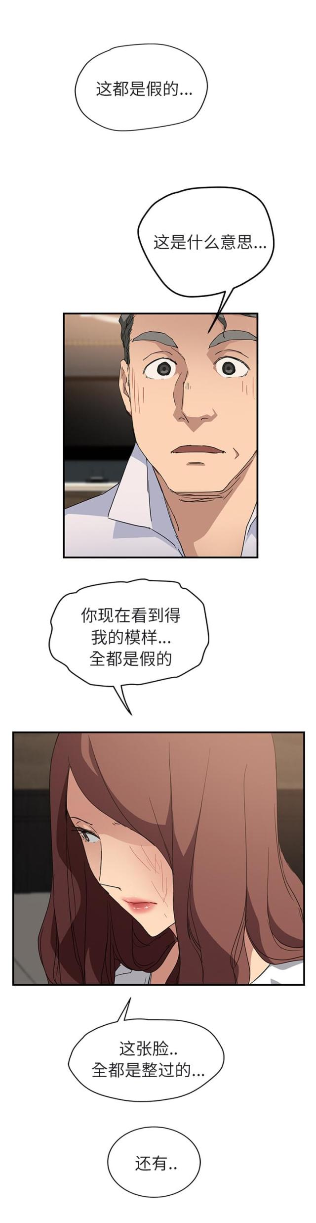临界风险宝宝问题大吗漫画,第63话1图