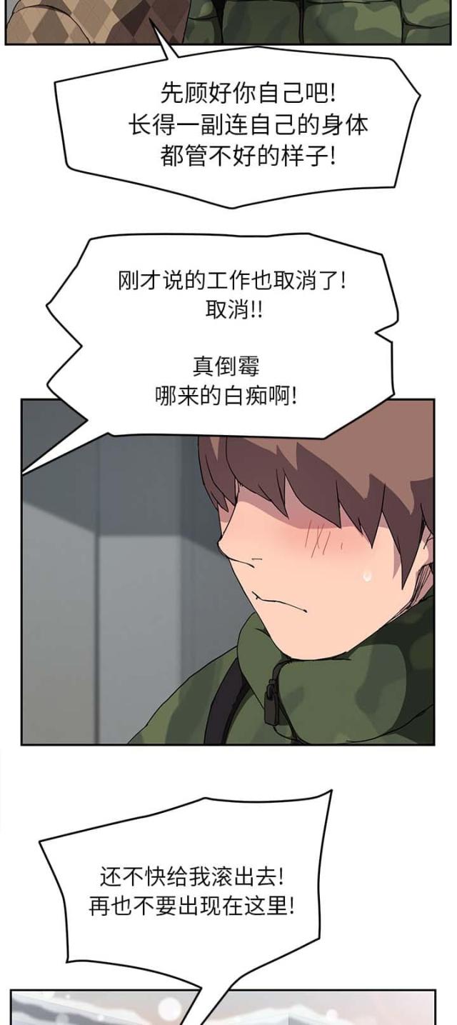 临界暧昧作者漫画,第77话4图