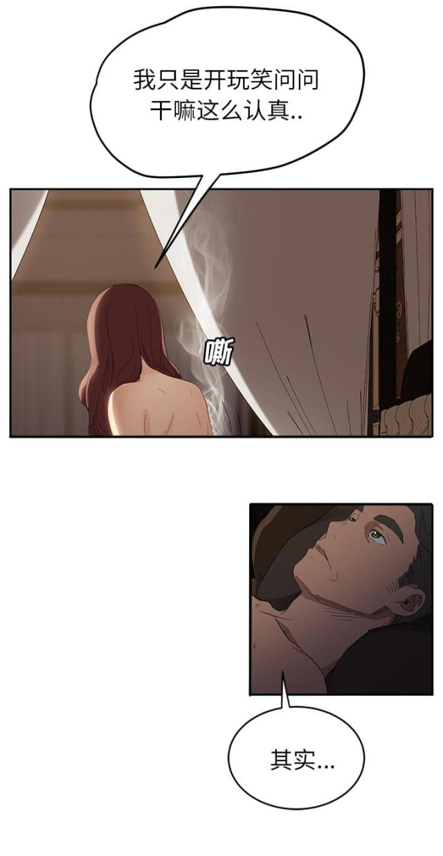 临界暧昧作者漫画,第53话2图