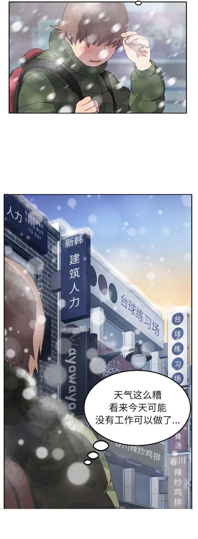 林杰爱看91漫画,第73话3图