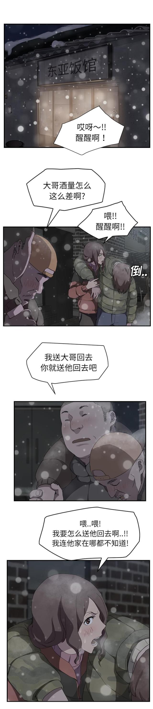 临界暧昧漫画,第69话1图
