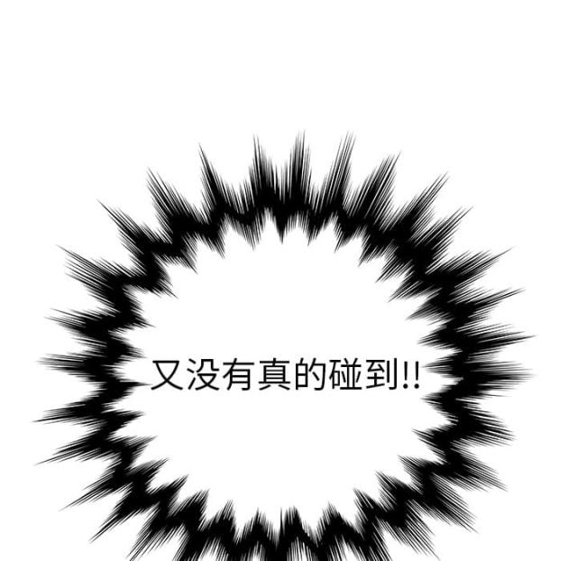 临界暧昧作者漫画,第27话5图