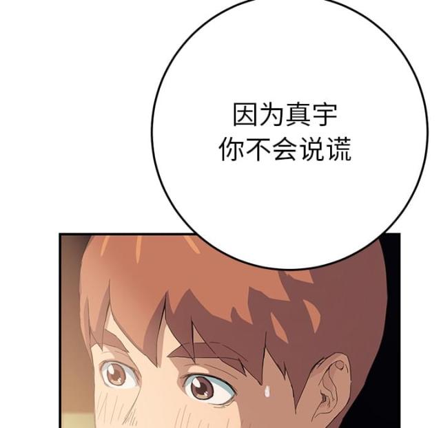 临界暧昧作者漫画,第34话4图