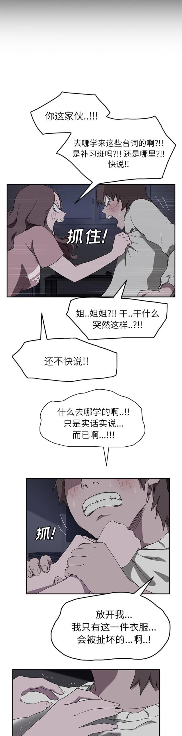 林杰爱看91漫画,第71话4图