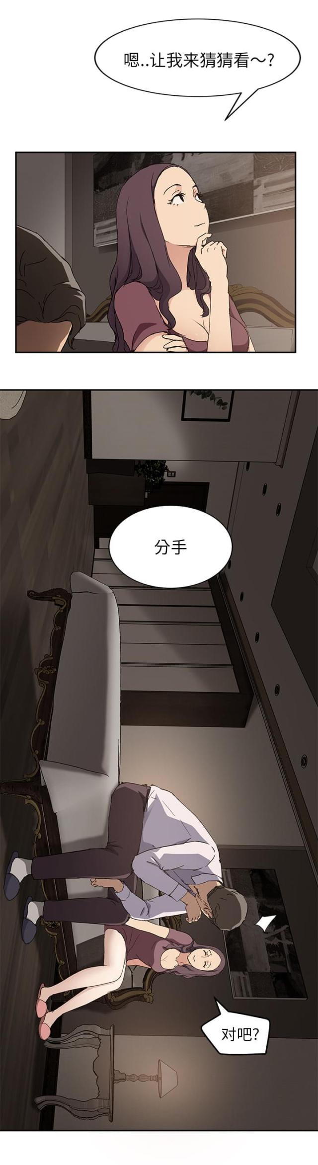 临界暧昧作者漫画,第67话5图