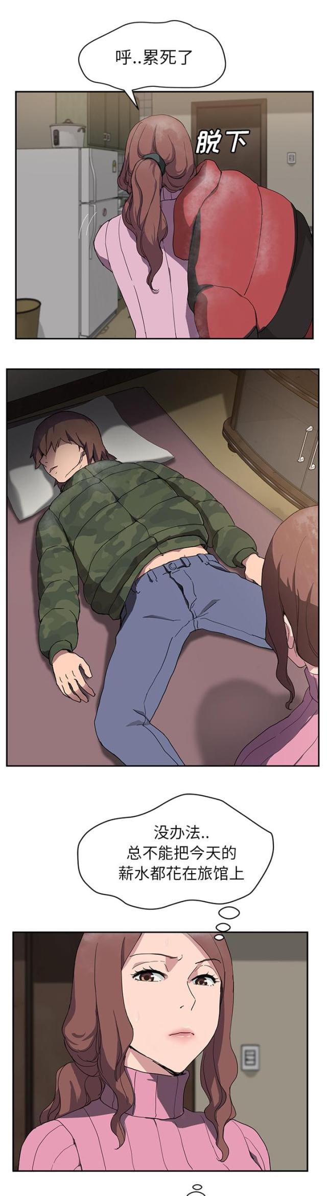 临界暧昧漫画,第69话3图