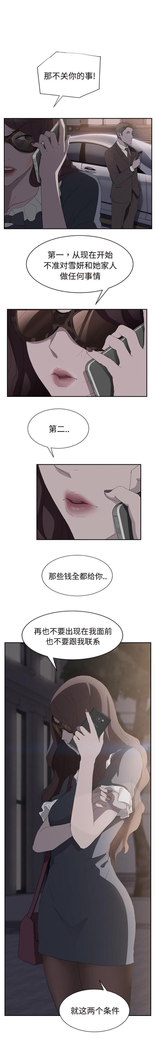 临界风险宝宝问题大吗漫画,第59话2图