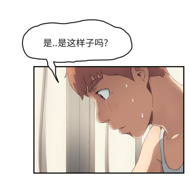 临界暧昧作者漫画,第40话3图
