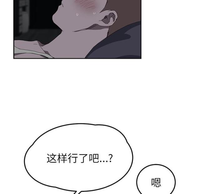 临界暧昧漫画,第50话4图