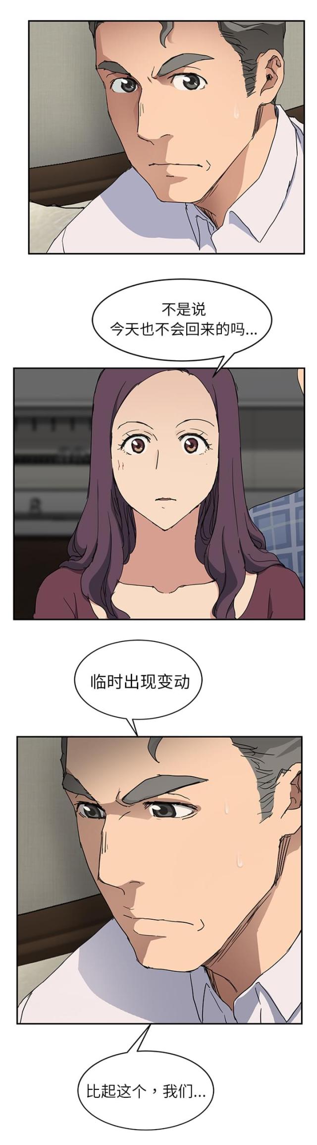 临界暧昧作者漫画,第67话2图