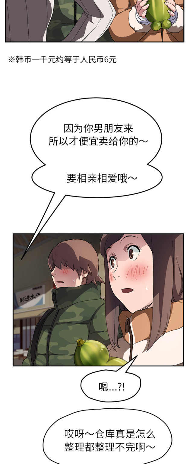 临界暧昧作者漫画,第80话3图