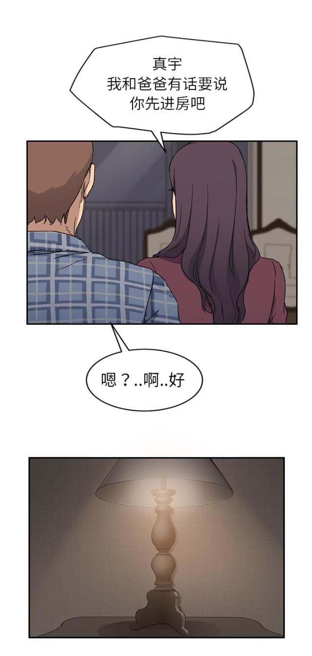 临界暧昧作者漫画,第67话3图