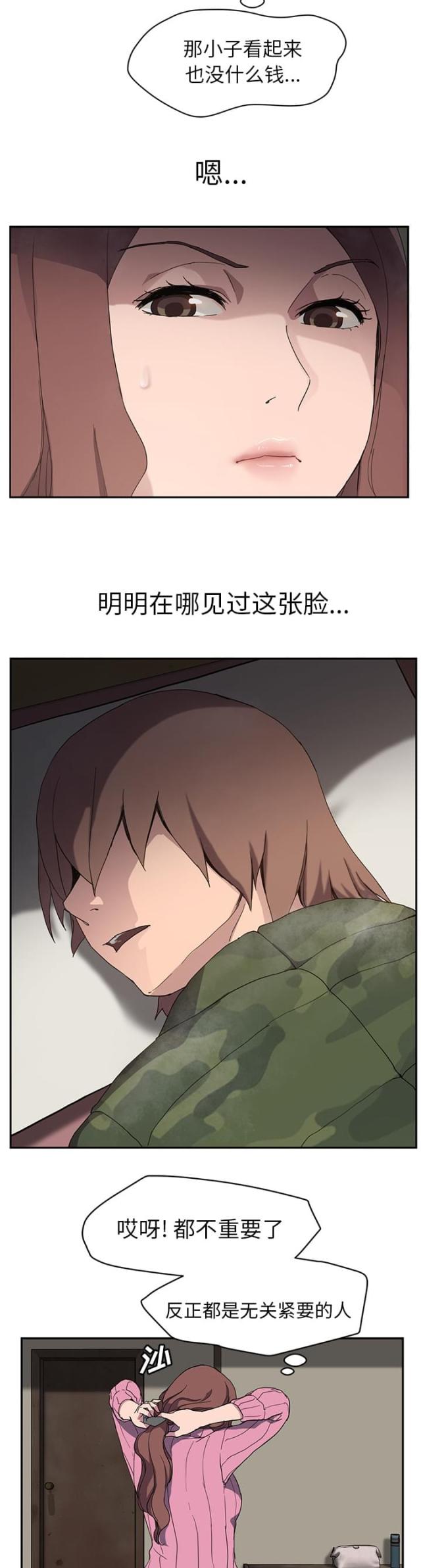 临界暧昧漫画,第69话4图