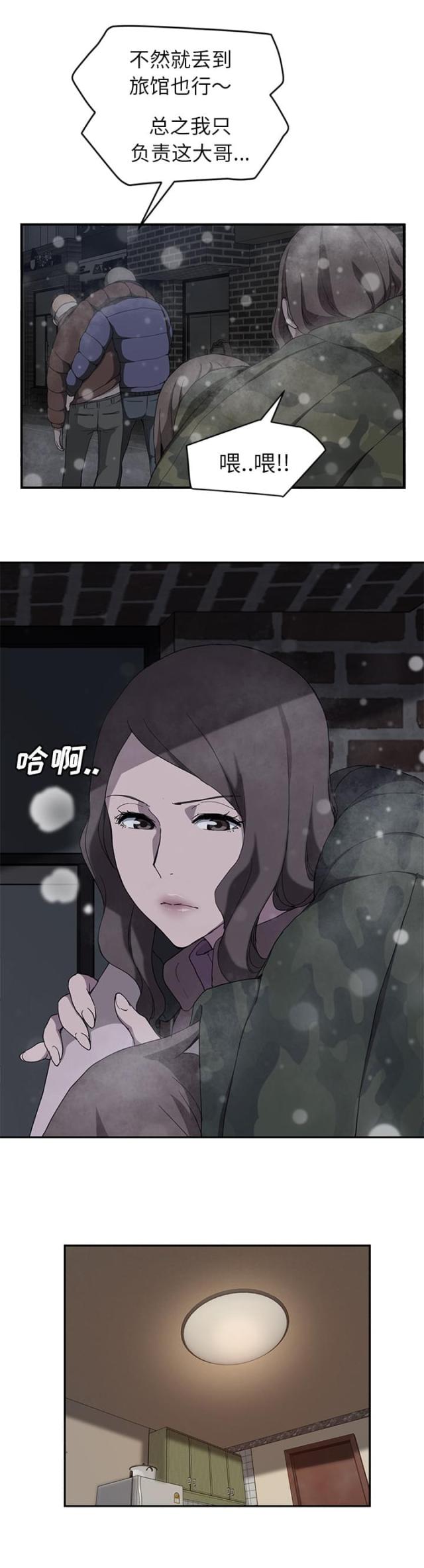 临界暧昧漫画,第69话2图
