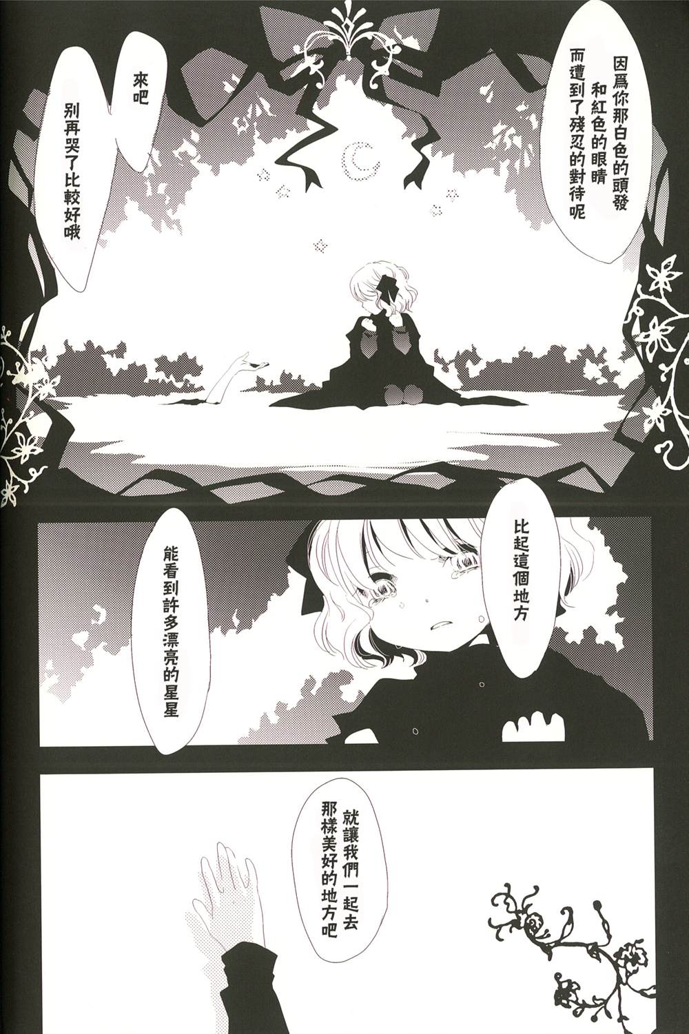 彼岸之梦想漫画,第1话4图