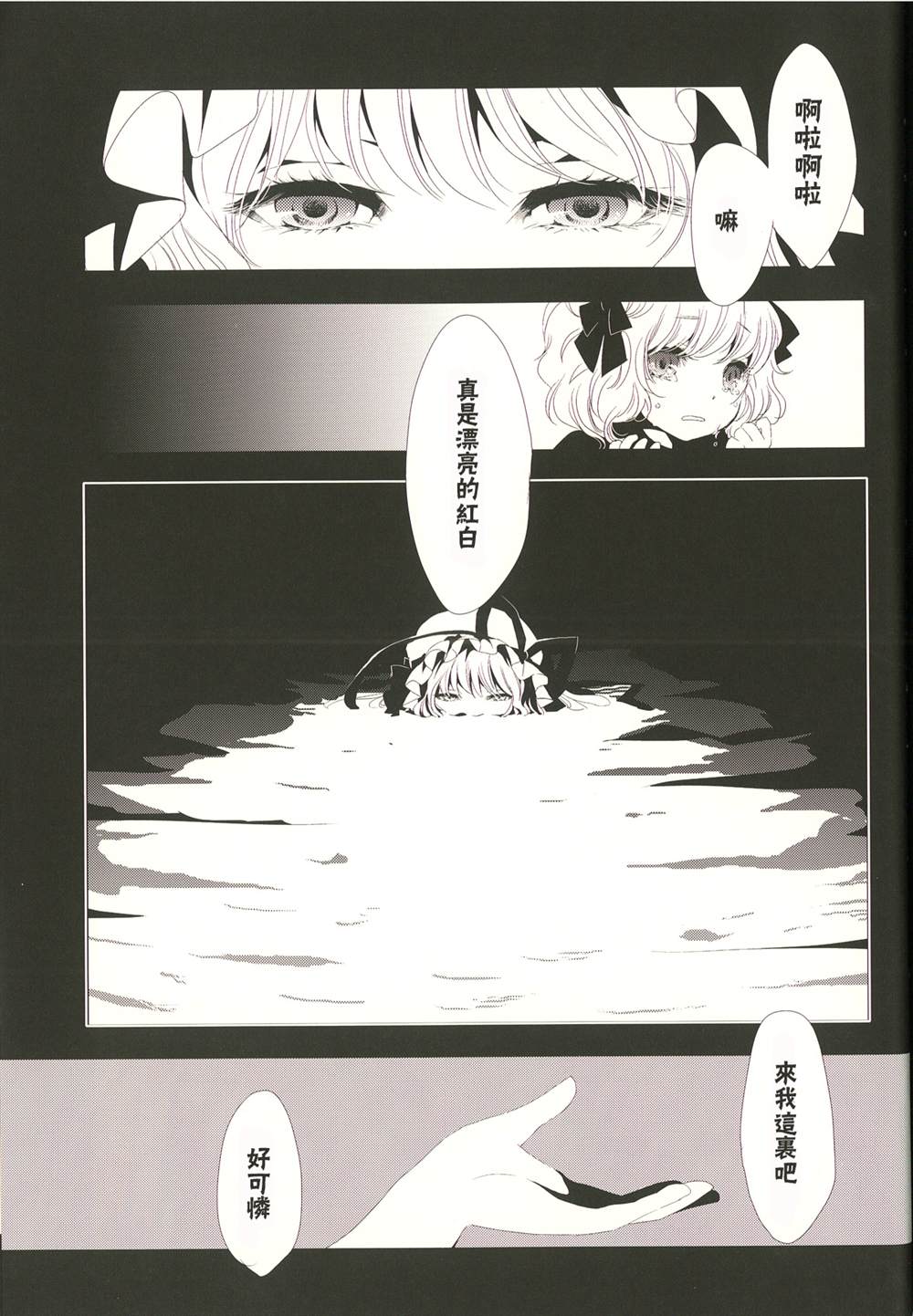 彼岸之梦想漫画,第1话3图