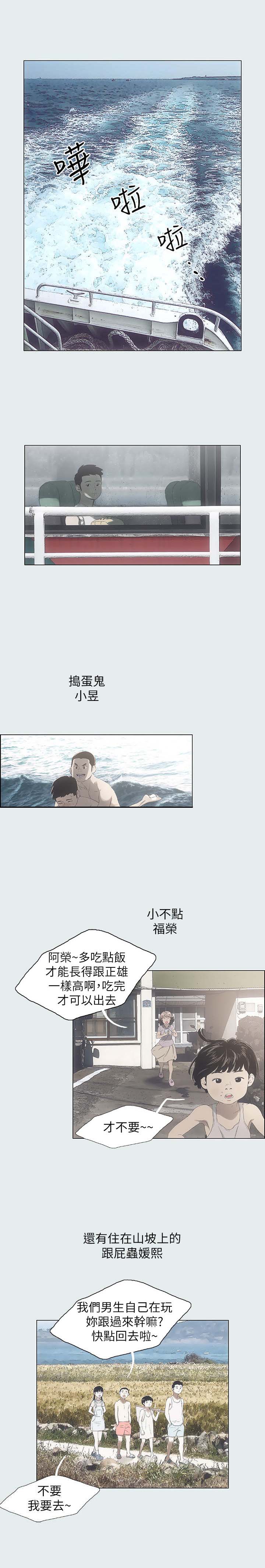 仲夏夜之梦台词漫画,第2话1图