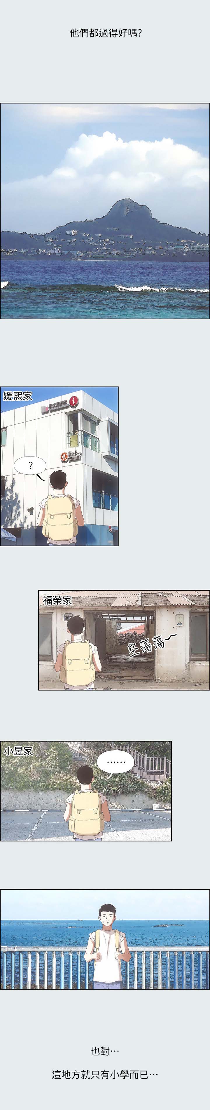 仲夏夜之梦台词漫画,第2话2图