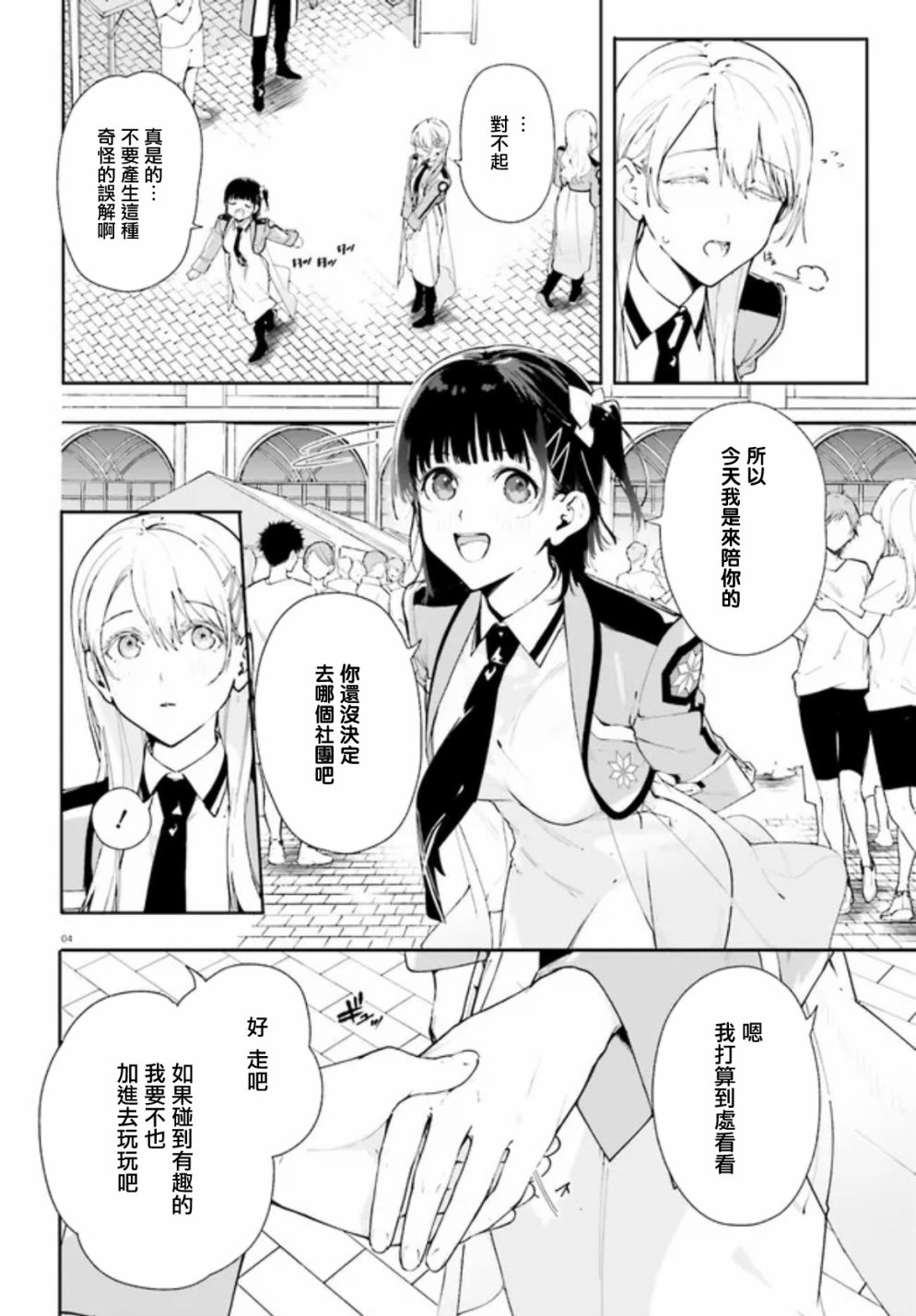 第6话3