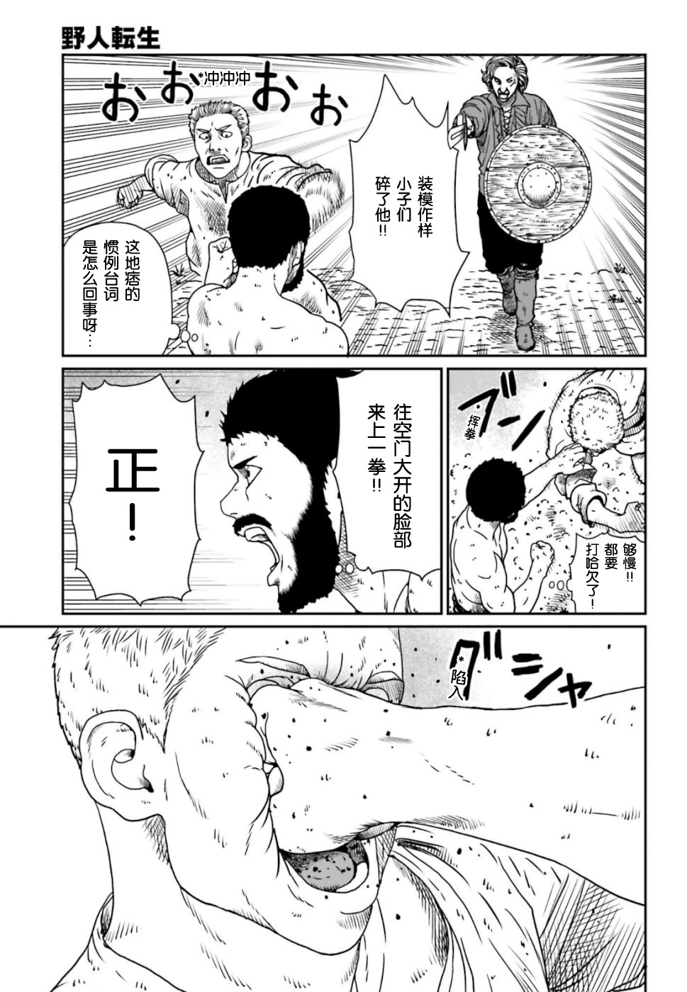 野人转生漫画,第5话3图
