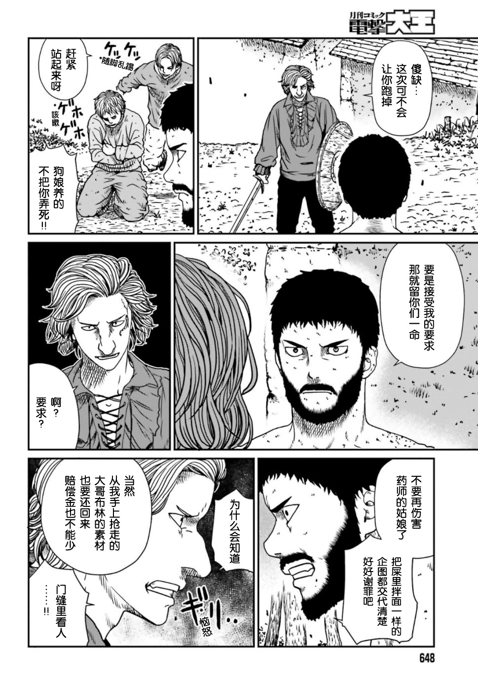 野人转生漫画,第5话2图