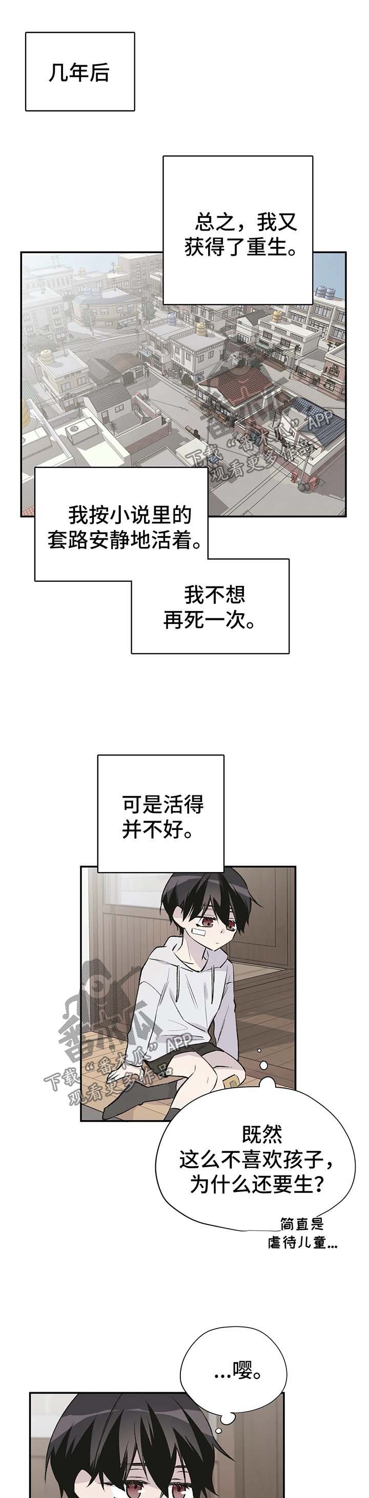 自述小说伦理漫画,第31章：我要活下去4图