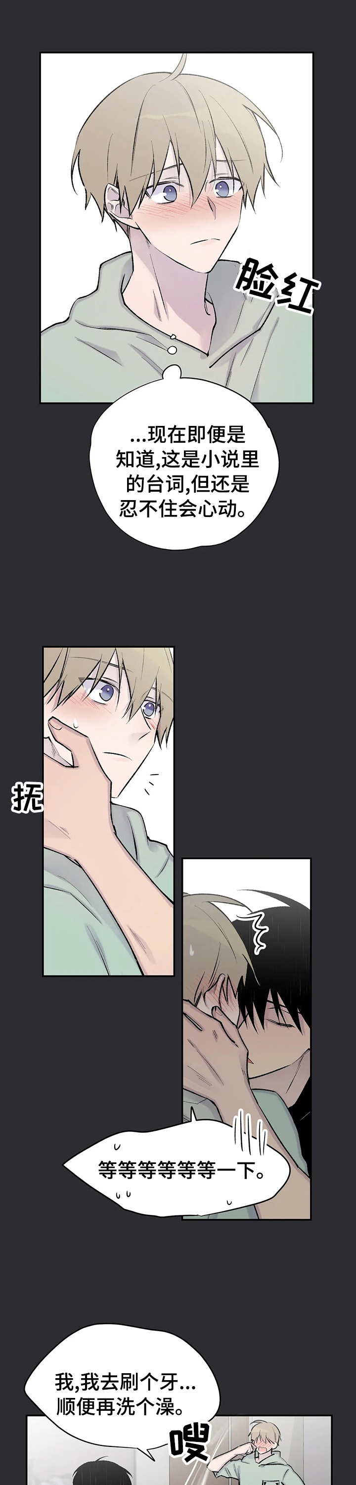自述小说伦理漫画,第109章：心情2图