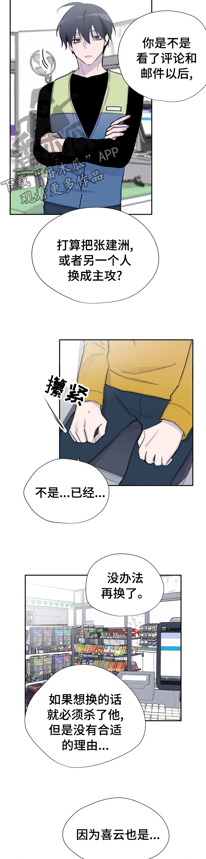 自述小说伦理漫画,第84章：像个羽毛2图