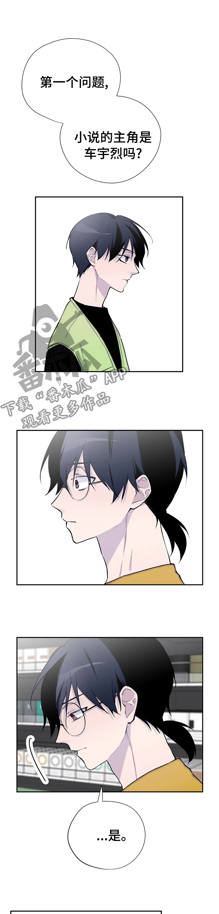 自述小说伦理漫画,第84章：像个羽毛1图
