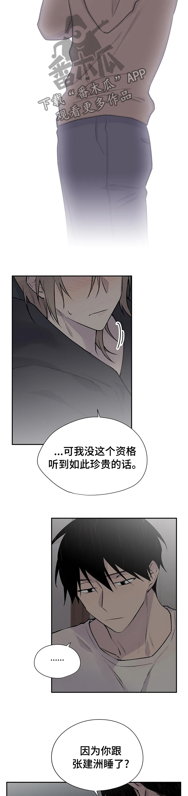 自述小说伦理漫画,第95章：剪头发5图