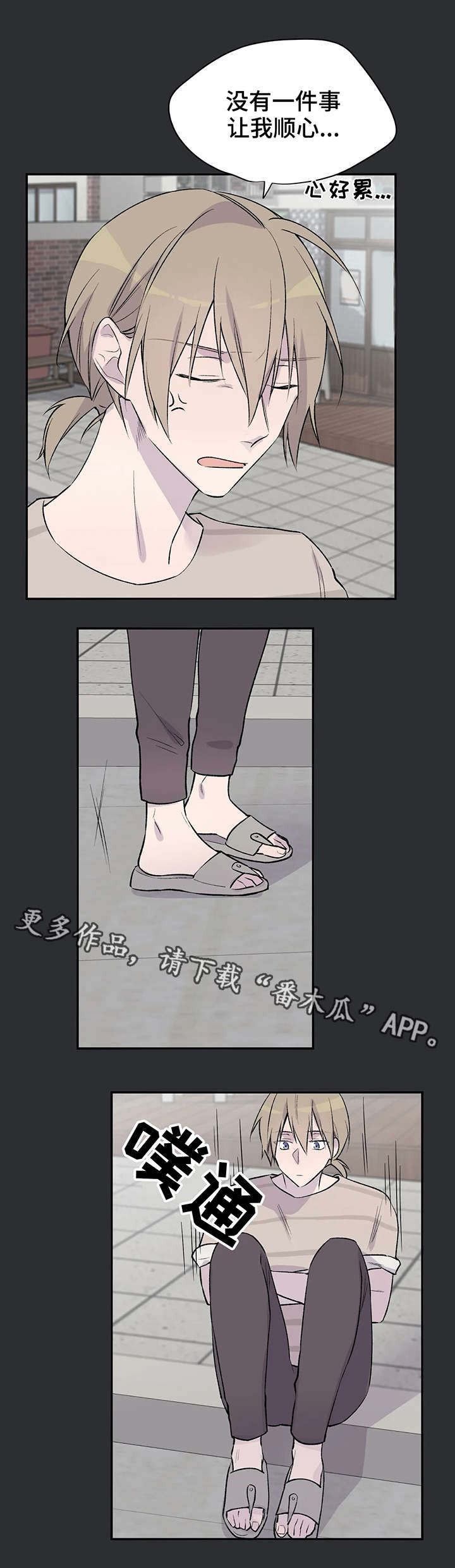自述小说伦理漫画,第13章：失败5图