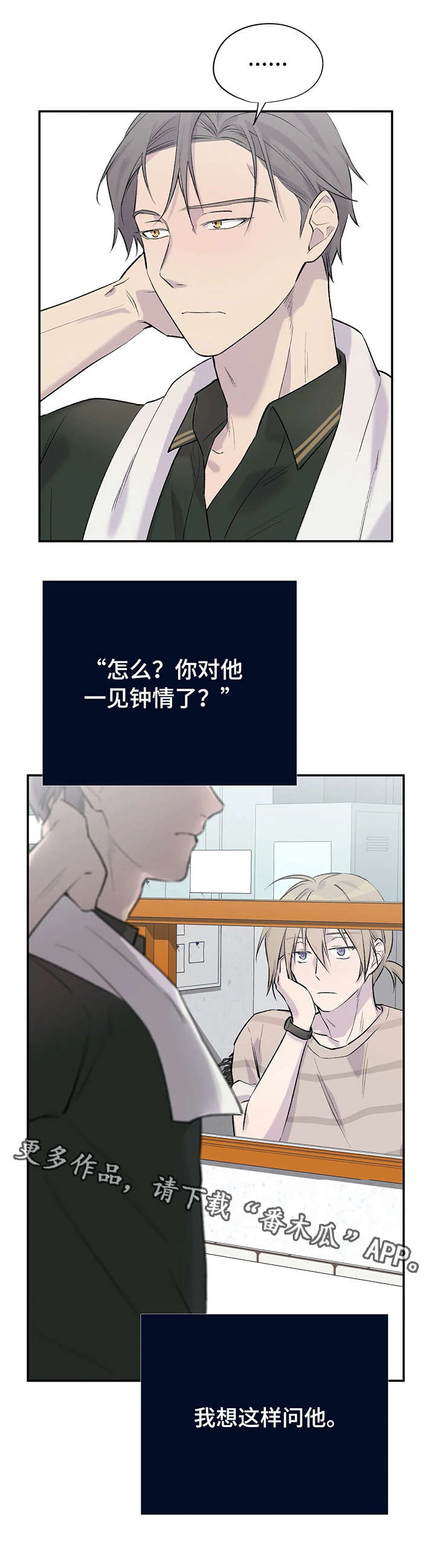 自述小说伦理漫画,第8章：各自的心思2图