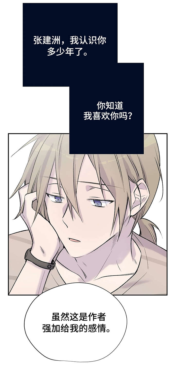 自述小说伦理漫画,第8章：各自的心思3图
