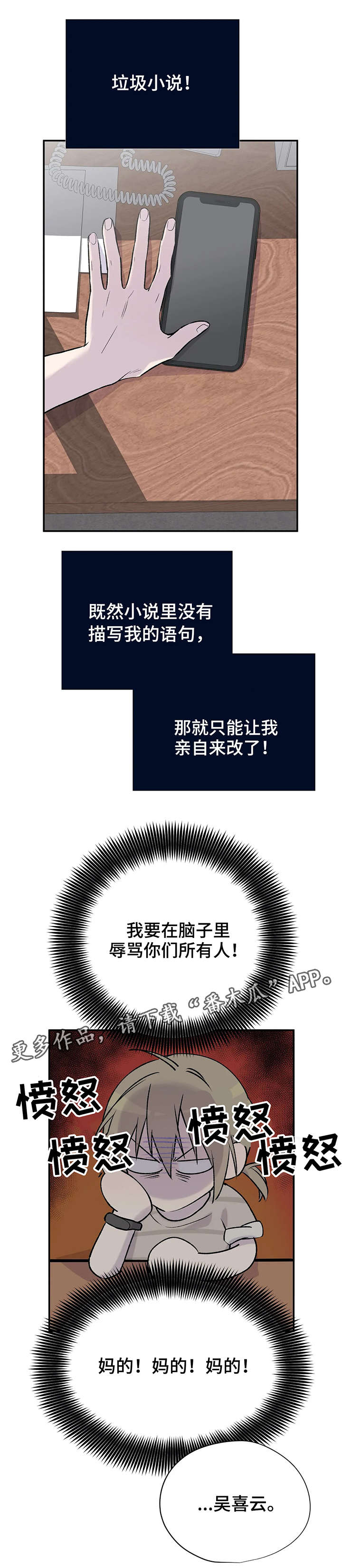 自述小说伦理漫画,第8章：各自的心思4图
