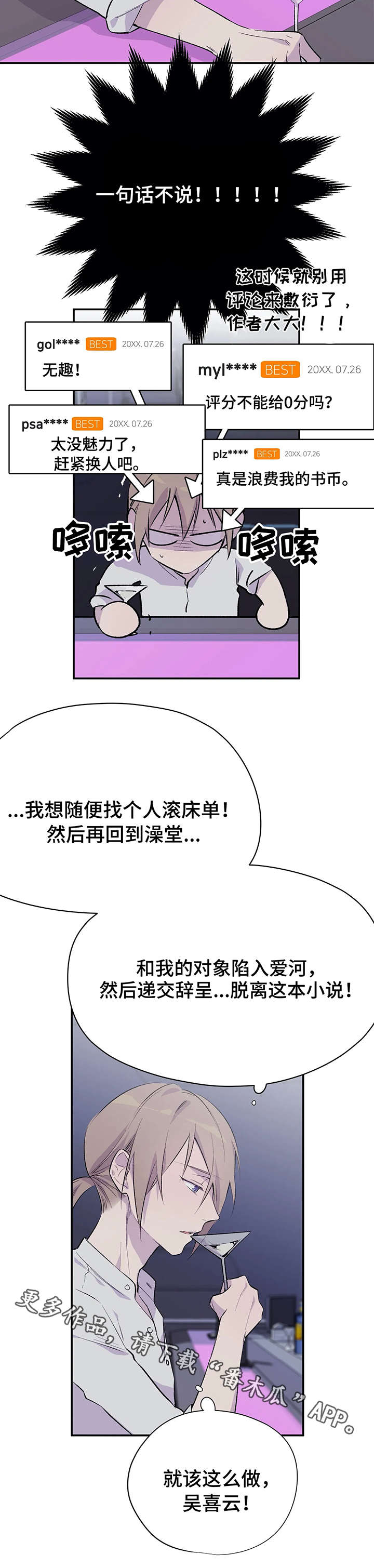 自述小说伦理漫画,第4章：计策2图