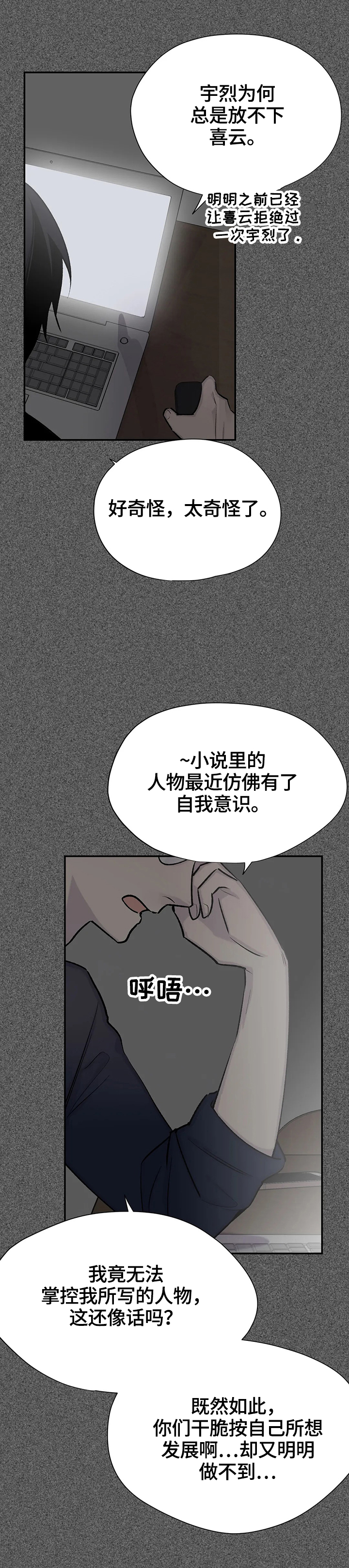 自述小说是什么漫画,第50章：劝告3图