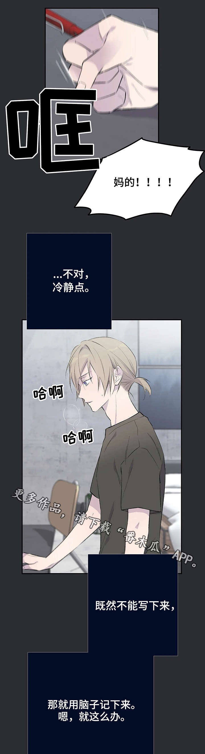自述小说伦理漫画,第5章：目标2图