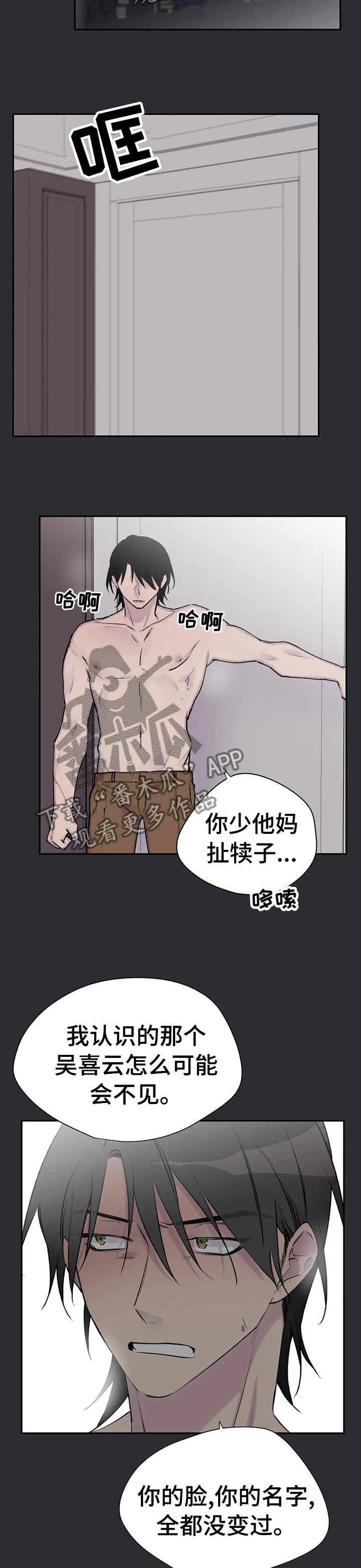自述小说伦理漫画,第85章：喜欢很久了3图
