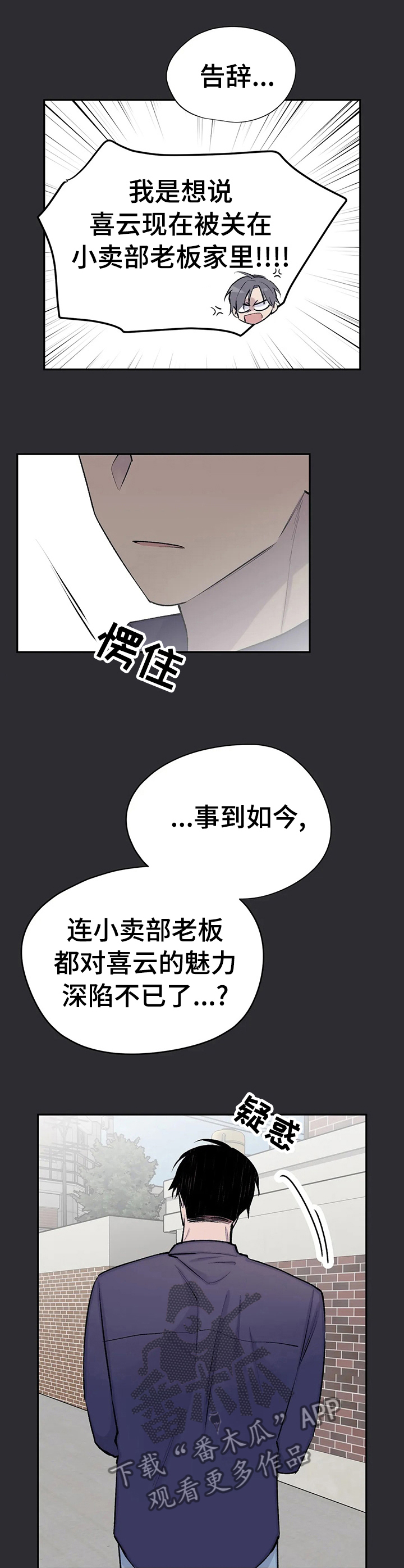 自述小说伦理漫画,第85章：喜欢很久了1图