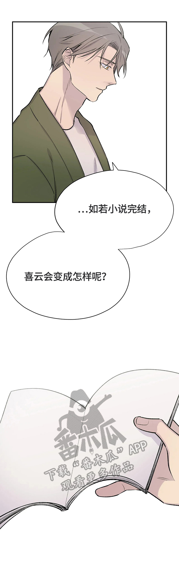 自述小说伦理漫画,第43章：猜测5图