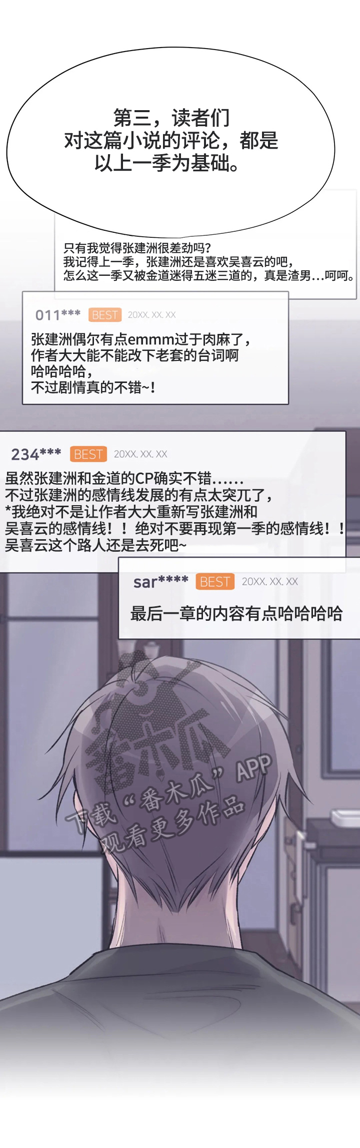 自述小说伦理漫画,第43章：猜测3图