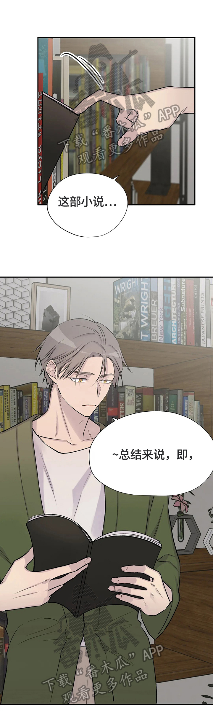 自述小说伦理漫画,第43章：猜测1图