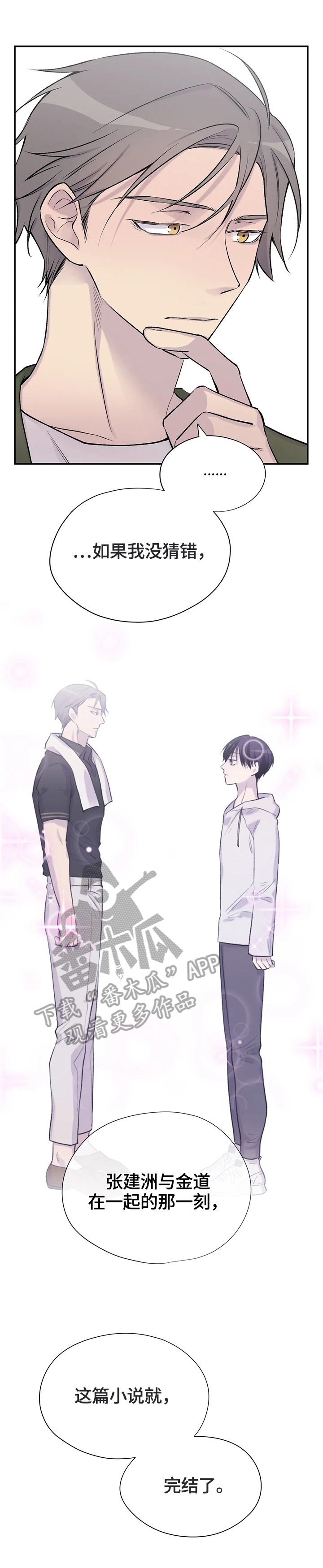 自述小说伦理漫画,第43章：猜测4图