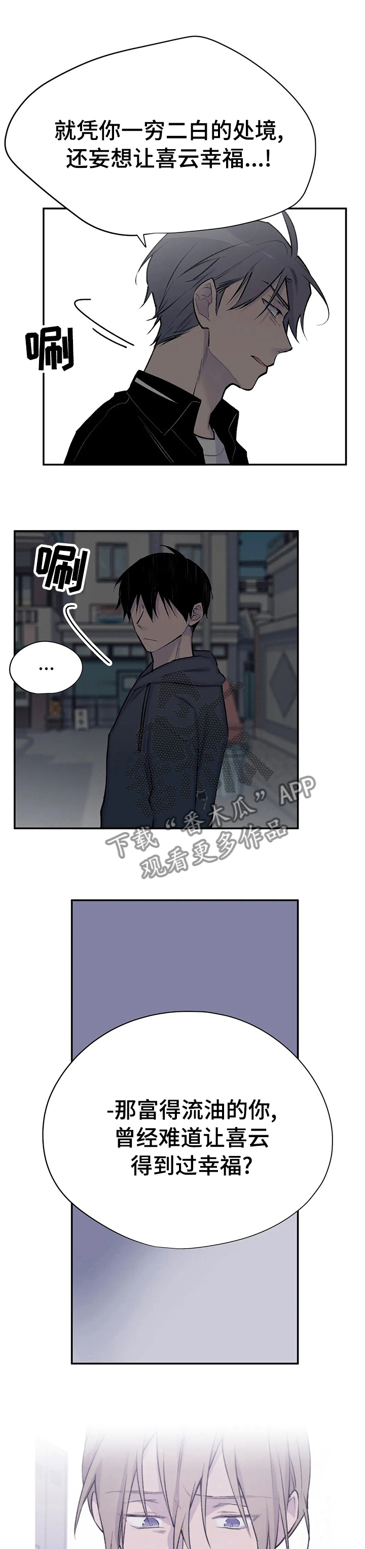 自述小说伦理漫画,第71章：开心不起来3图