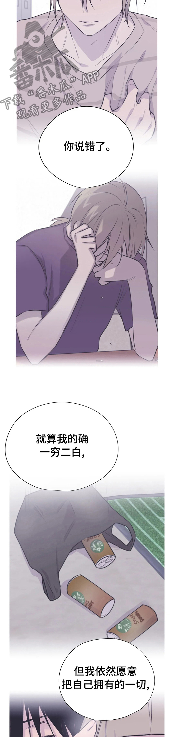 自述小说伦理漫画,第71章：开心不起来4图